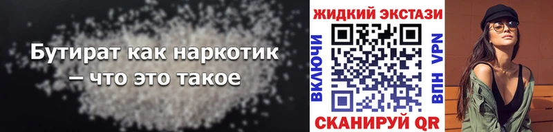 Бутират бутандиол  shop наркотические препараты  Мураши  где купить  